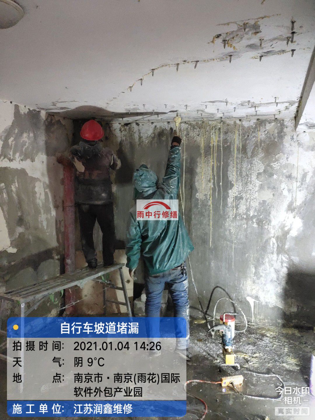 叶集地下室堵漏