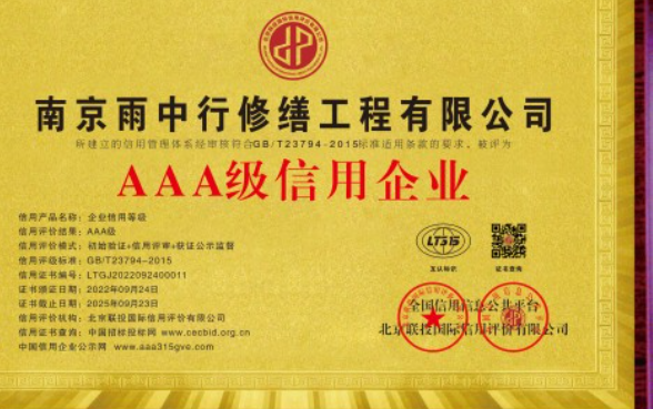 叶集企业资质认证
