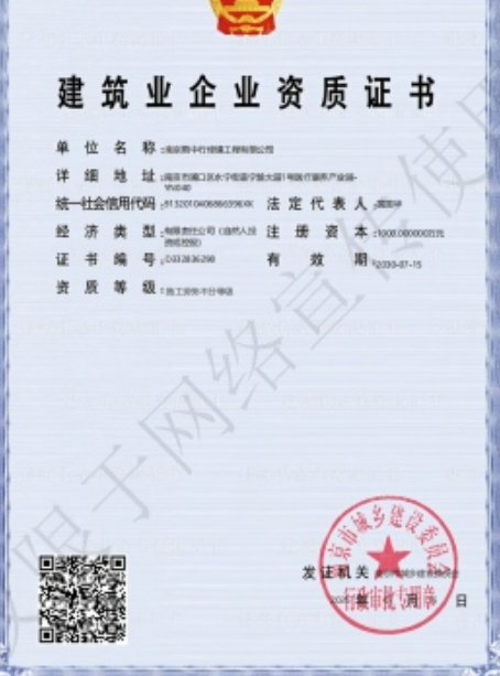 叶集建筑施工资质证书