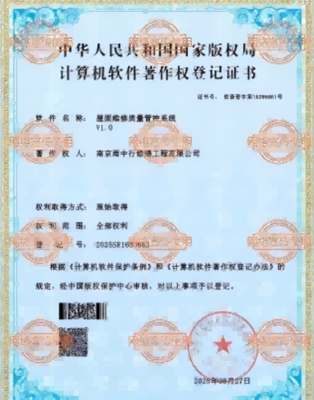叶集屋面维修管控系统证书