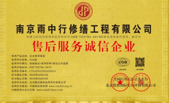 叶集售后服务诚信企业证书