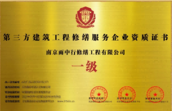 叶集第三方建筑修缮服务企业资质证书